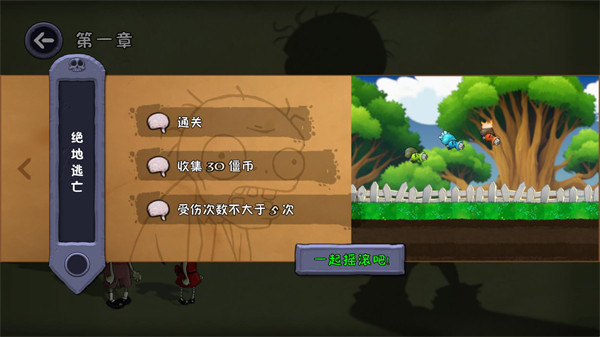 僵尸不能死手机版