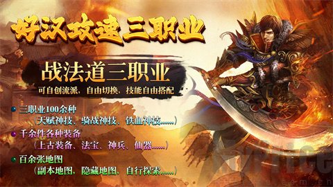 好汉攻速三职业