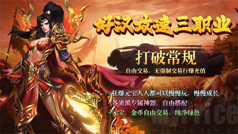 好汉攻速三职业