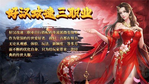 好汉攻速三职业