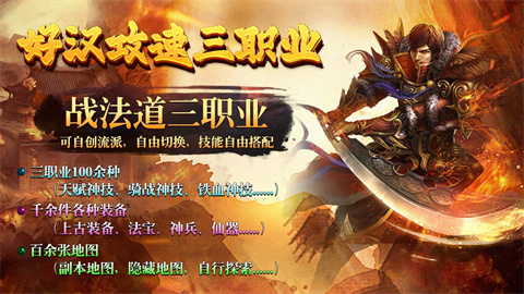 好汉攻速三职业