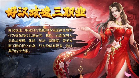 好汉攻速三职业