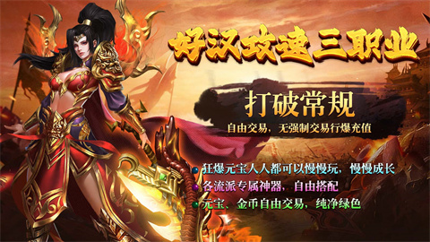 好汉攻速三职业