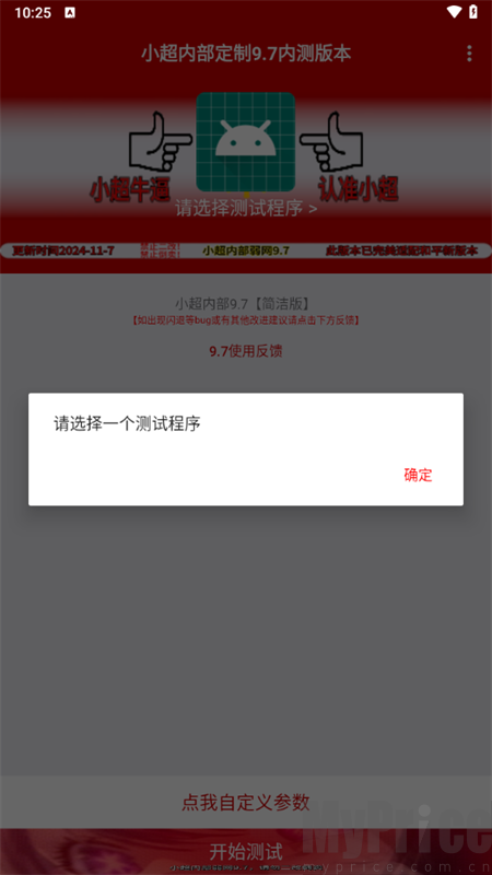 小超弱网9.7功能版