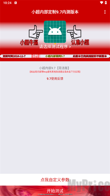 小超弱网9.7功能版