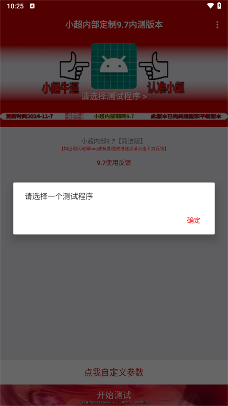 小超弱网9.7功能版