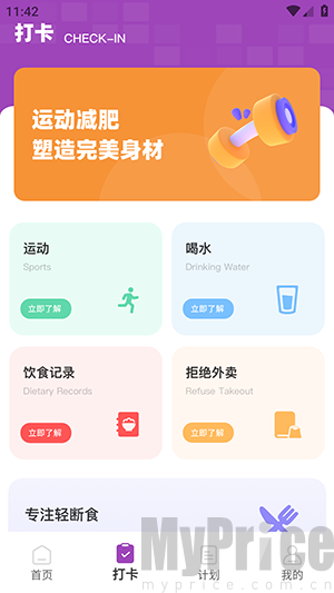 自律茄子APP优势展示