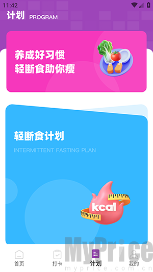 自律茄子APP功能展示