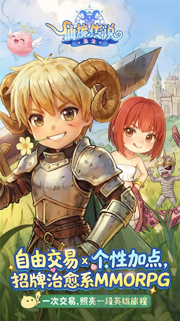 RO仙境传说重生