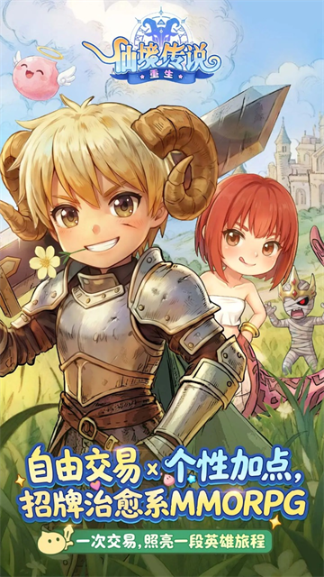 RO仙境传说重生