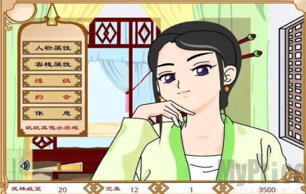 武林外传之同福奇缘