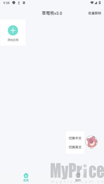 草莓熊3.0多开助手