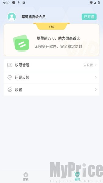 草莓熊3.0多开助手