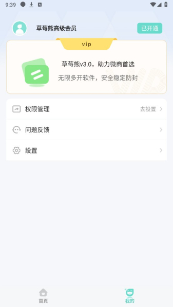 草莓熊3.0多开助手