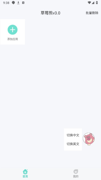 草莓熊3.0多开助手