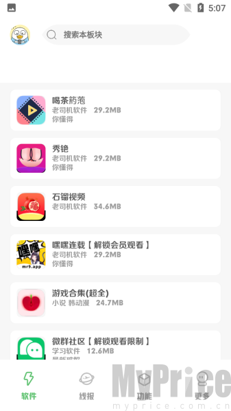 轩云软件库免费版