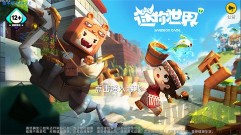 迷你世界旧版0.44.2