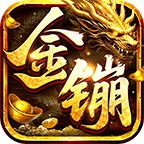 金镚传奇