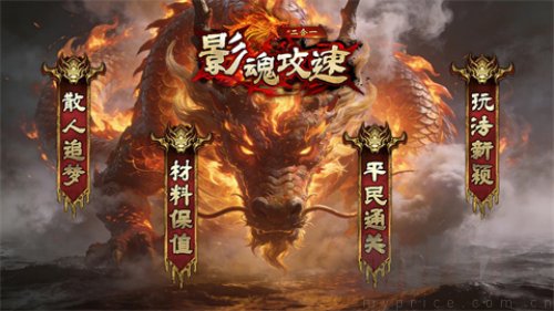 影魂攻速二合一