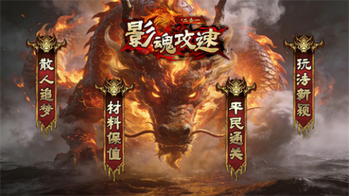 影魂攻速二合一