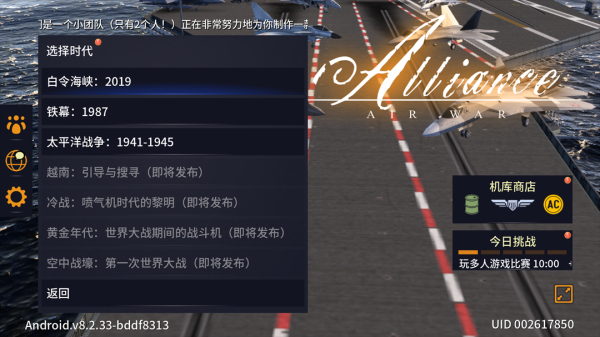 空战联盟汉化版