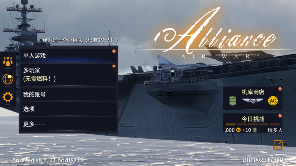 空战联盟汉化版