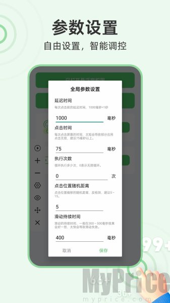 章鱼自动点击器