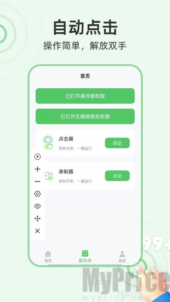 章鱼自动点击器
