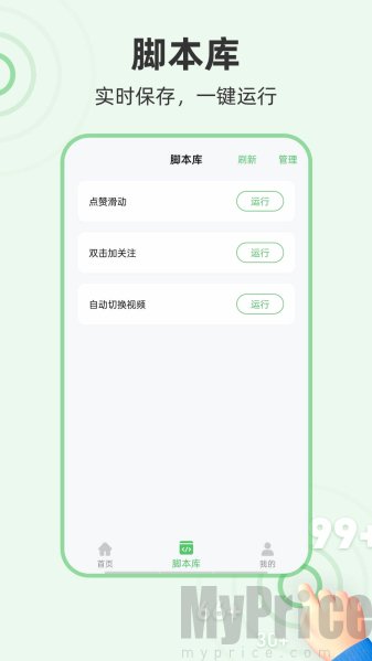 章鱼自动点击器