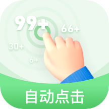 章鱼自动点击器