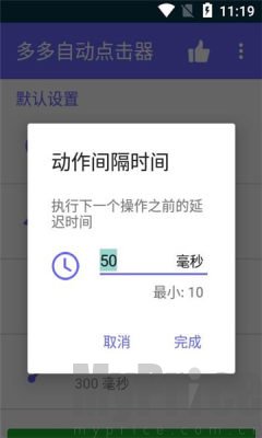 多多自动点击器