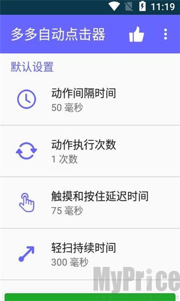 多多自动点击器