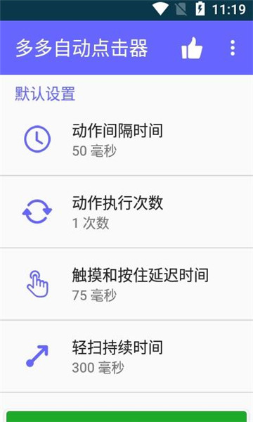 多多自动点击器