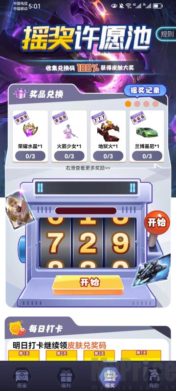 合你心意免费领皮肤