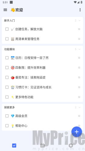滴答清单vip完美解锁版