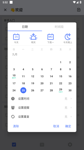 滴答清单vip完美解锁版