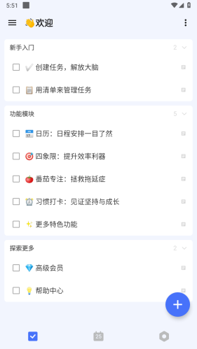 滴答清单vip完美解锁版