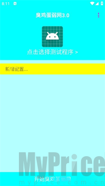 臭鸡蛋弱网3.0