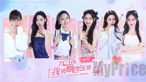 完蛋我被美女包围了前传