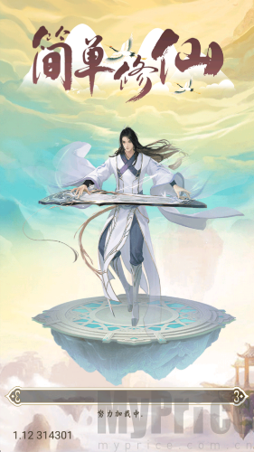简单修仙