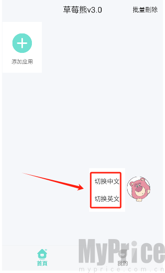草莓熊多开分身