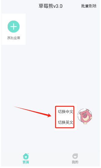 草莓熊多开分身
