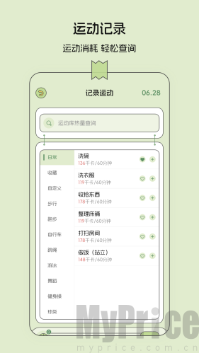 减肥打卡记录便签