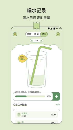 减肥打卡记录便签