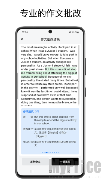 英语作文批改大师