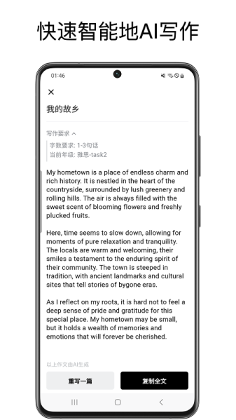 英语作文批改大师