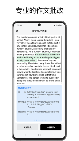 英语作文批改大师