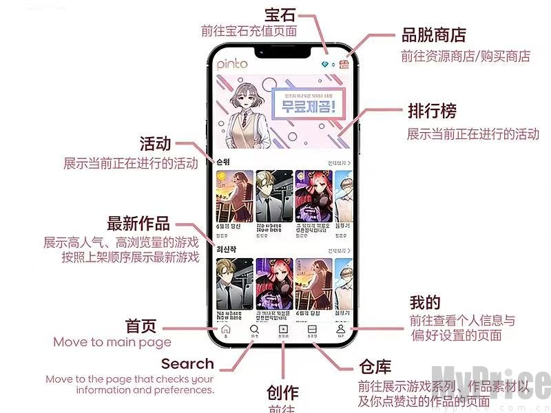 Pinto视觉小说制作app界面