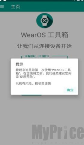 wearos工具箱手表版
