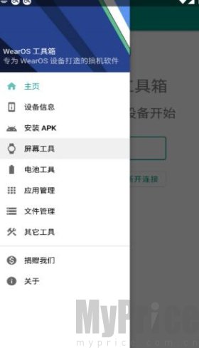 wearos工具箱手表版